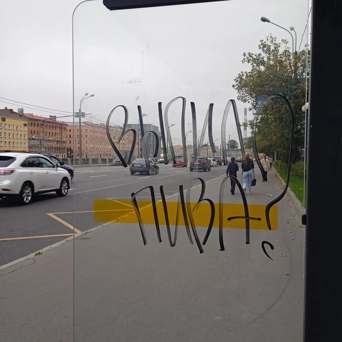 The Question Everyone Should Ask Themselves Monday Morning - My, Humor, Saint Petersburg, Morning, Beer, Bus stop, Inscription, Street photography