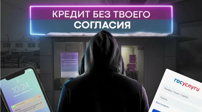 Authorities offer Russians to write off fraudulent loans issued to them through MFCs - My, Negative, Bankruptcy, Fraud, Credit, Right, Divorce for money, Phone scammers