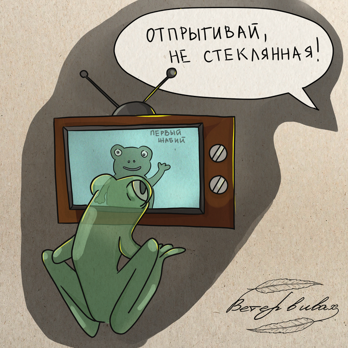 День 13: стеклянная лягушка