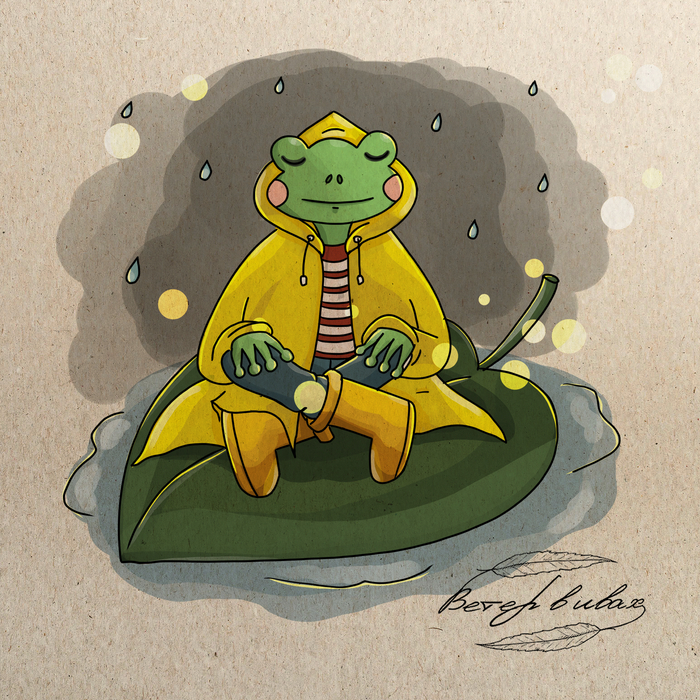 День 14: лягушка и дождь