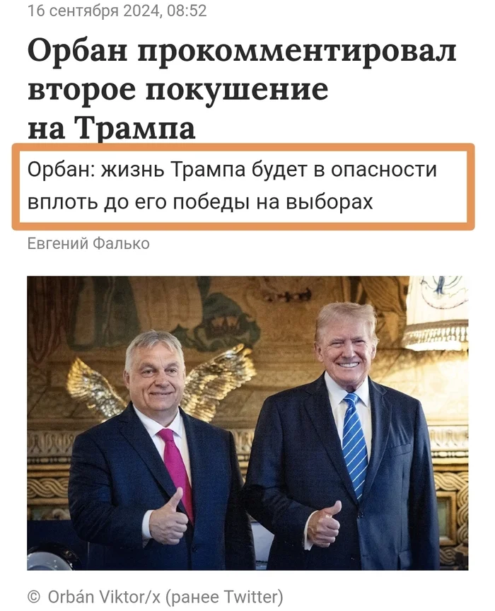 Trump's life will be in danger until he wins the election (Orban)))) - Donald Trump, Post #11600482, Politics, US elections, Elections, Longpost