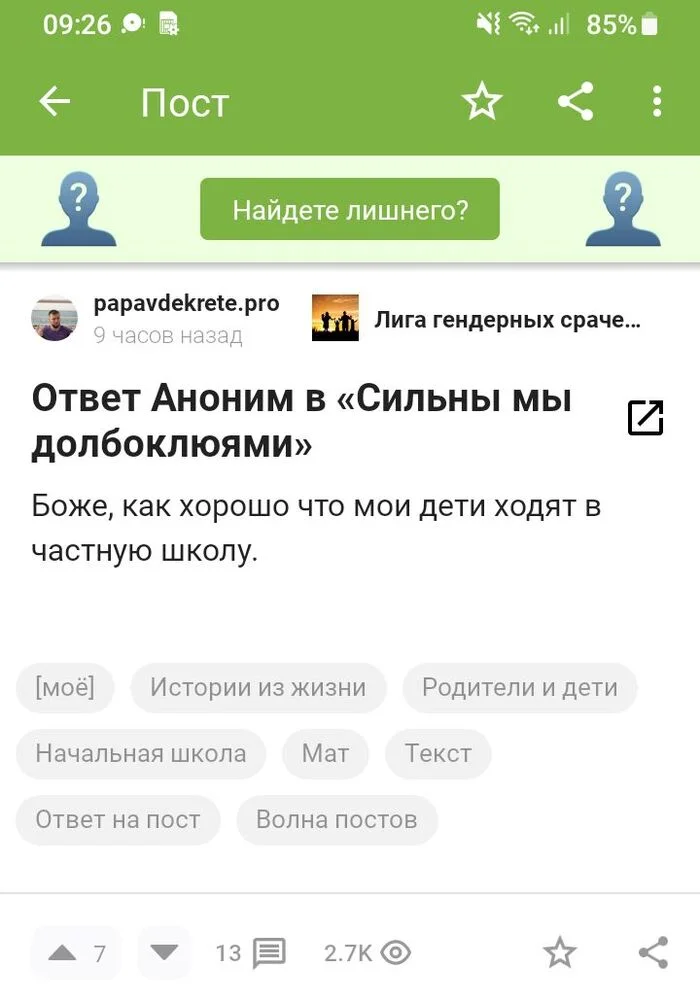 Хорошо ли?... - Скриншот, Комментарии, Школа, Комментарии на Пикабу, Длиннопост