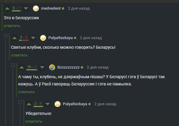 Ловите беларуса - Комментарии на Пикабу, Скриншот, Республика Беларусь, Белорусский язык