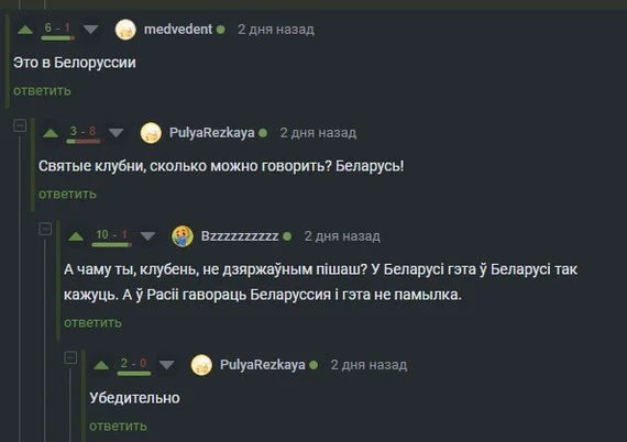 Catch the Belarusian - Comments on Peekaboo, Screenshot, Republic of Belarus, Belarusian language