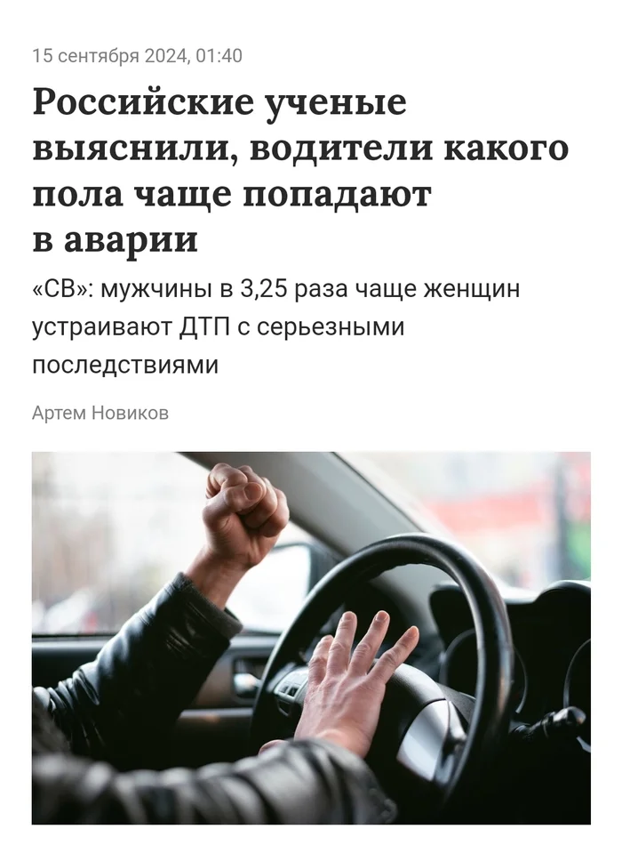 And you say that a woman behind the wheel is a monkey with a grenade. Well, well! - Men and women, Driver, Crash, Road accident