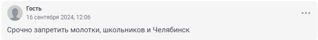 Комментарии людей к новости Подросток с молотком напал на учеников в школе Челябинска - Новости, Челябинск, Школа, Нападение, Комментарии, Скриншот, Молоток, Черный юмор