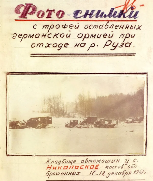 Фотоальбом трофеев, оставленных германской армией при отходе в районе реки Рузы - Великая Отечественная война, Военная история, Вторая мировая война, Военная техника, Длиннопост