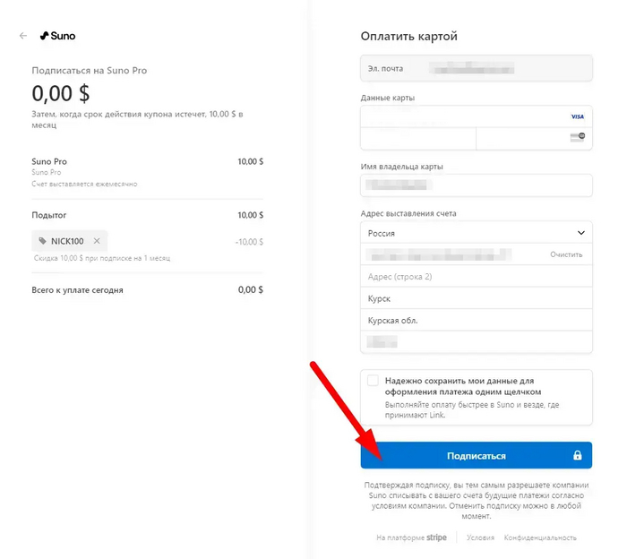 Ввели данные? Нажимаем "Подписаться"