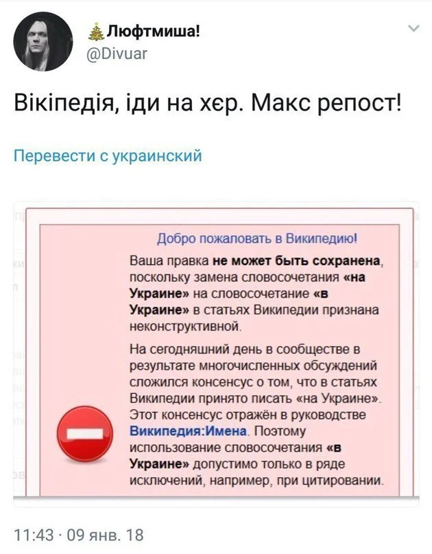 Погодите это реально ? - Цензура, Википедия, Скриншот, Украинцы, Политика