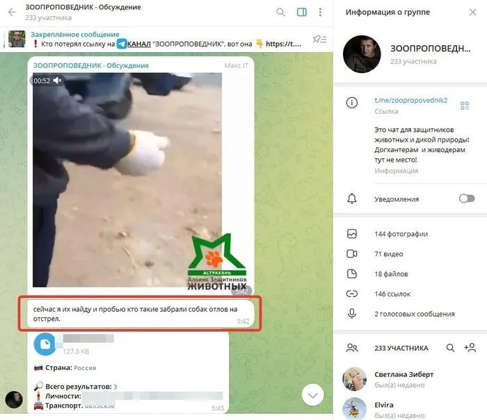 Zoo preacher Artsinovich distributes personal data of Astrakhan animal control service employees and threatens to find and kill them - Stray dogs, Animal defenders, Radical animal protection, Catching, Safety, Astrakhan, Astrakhan Region, Screenshot, VKontakte (link), Longpost, Negative, Telegram (link), Threat