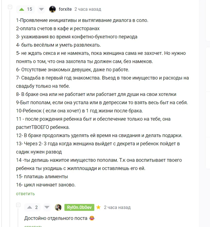 Настоящий мужчина - Ответ на пост, Женщины, Мужчины и женщины, Семья, Комментарии, Комментарии на Пикабу, Скриншот, Война полов