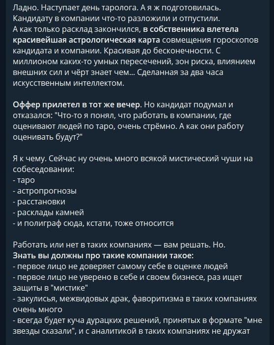 На работу как звезды подскажут - Маркетинг, Банк, Работа, Карты таро, Эзотерика, Отдел кадров, Оффер, Telegram (ссылка)