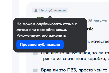 ОЗОН - только за правильные отзывы! - Моё, Ozon, Отзыв, Не все поймут, Маркетплейс, Негатив