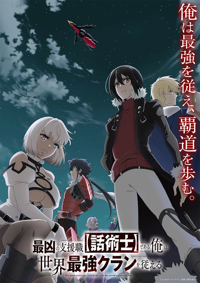 New Poster for Anime The Most Famous Announcer Creates the World's Greatest Clan - Anime, Anime News, news, Film and TV series news, Announcement