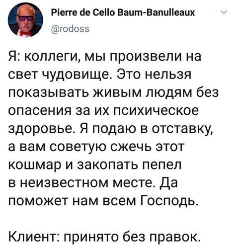 Клиент - Скриншот, Twitter, Юмор