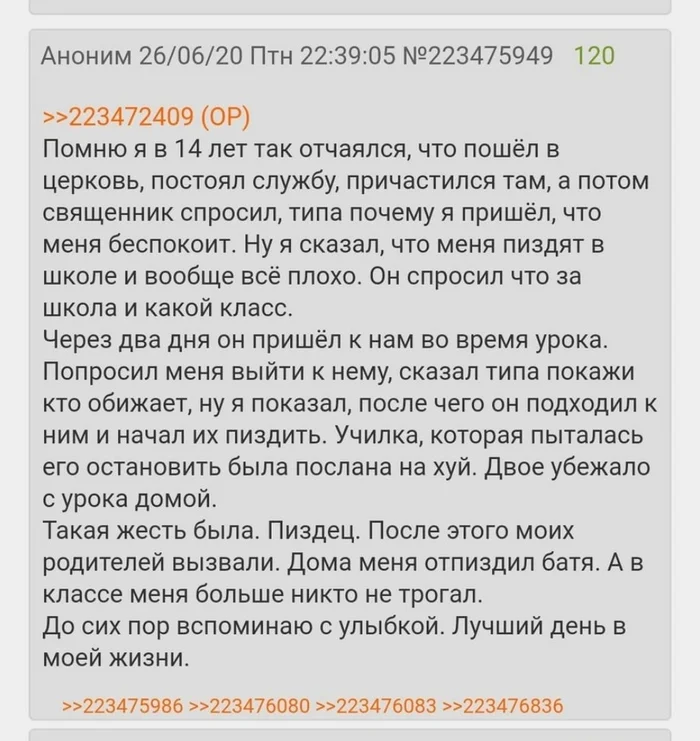 Ответ user9554298 в «Прошу огласки. Надо мной издеваются пацаны из палаллельных классов» - Травля, Школа, Школьники, Подростки, Видео, Вертикальное видео, Длиннопост, Негатив, Без рейтинга, Нижний Тагил, Мат, Ответ на пост, Текст, Волна постов, Тредшот, Двач, Священники