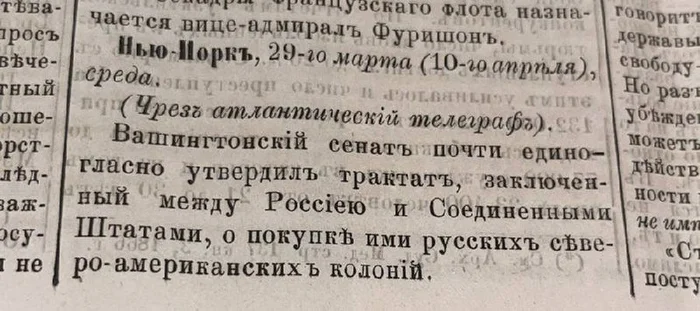 Продажа Аляски. Взгляд из современности - Политика, Российская империя, США, 19 век, История России, История (наука), СМИ и пресса, Аляска, Telegram (ссылка), Длиннопост