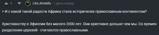 Африка и православие - Моё, Атеизм, Православие, Христианство, Африка, История (наука), Признание, Критическое мышление