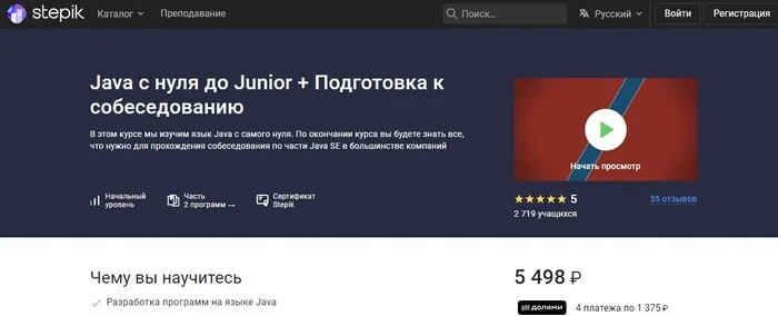 ТОП-11 лучших курсов Java: рейтинг курсов обучения Java онлайн с нуля в 2024 году - Java, Разработчики, Профессия, Длиннопост