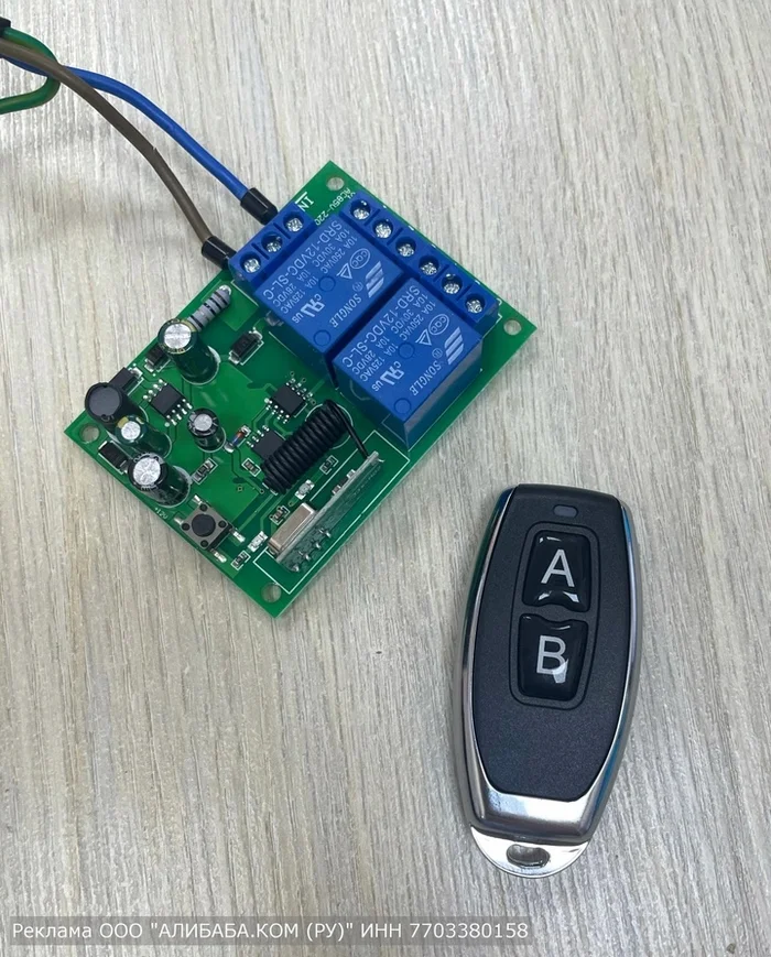 Relay included with remote control to make any electrical appliance remotely controlled - Relay, Radio control, Гаджеты