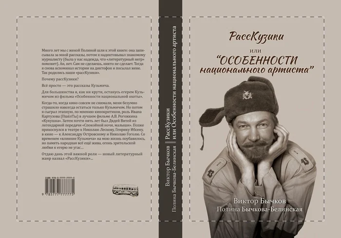 RassKuziki went to print - My, Victor Bychkov, Rasskuziki, Huntsman Kuzmich, Books, Cover