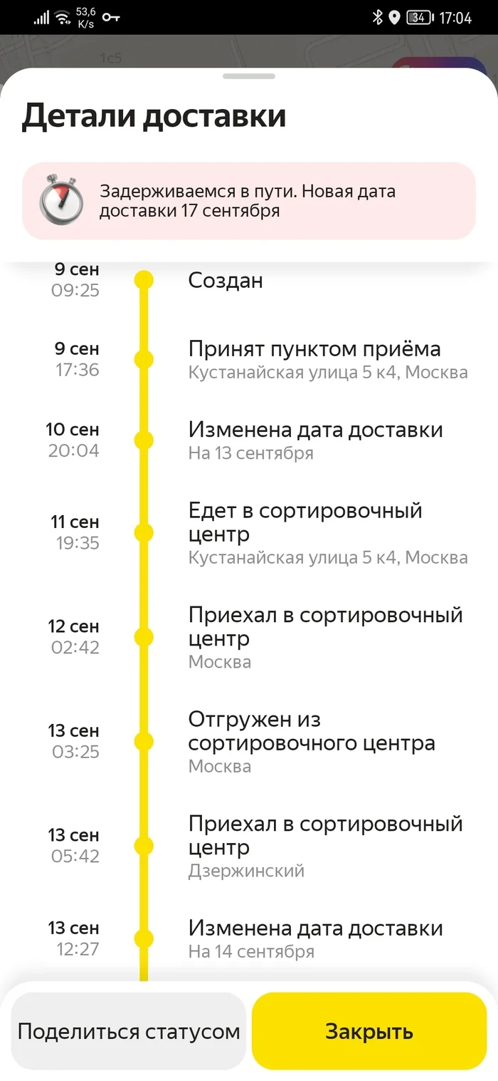 Как Яндекс - доставка (НЕ)доставляет посылку со скоростью 2.77 метра в минуту и почему , стиснув зубы, не хочет об этом поговорить - Яндекс Доставка, Черепаха, Шарашкина контора, Длиннопост, Задержка, Жалоба