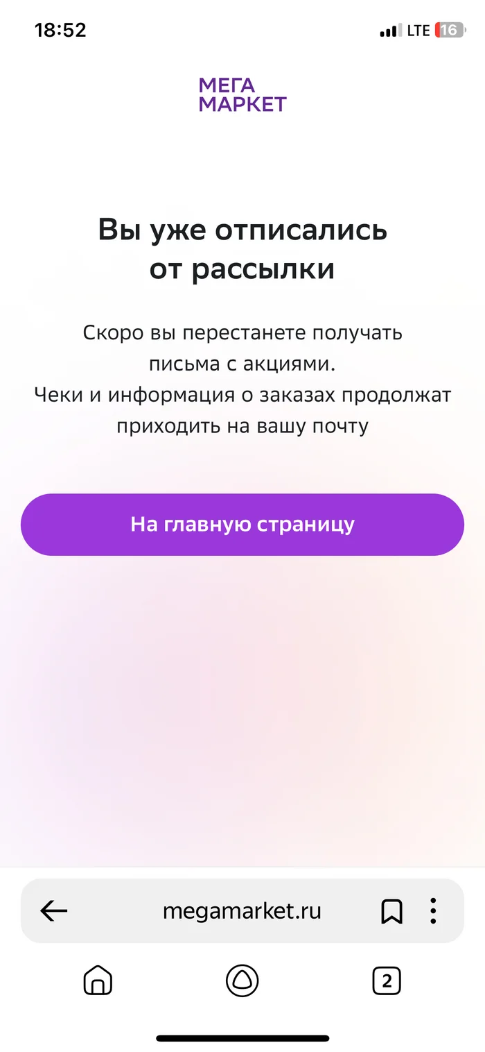 MegaDnoMarket - My, Megamarket, Deception, Spam, Unsubscribing from newsletters, Longpost
