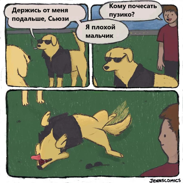 Плохой мальчик