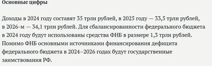 How much does the Special Military Operation cost us in 2024 according to official reports from the Duma and the Ministry of Defense - Survey, news, News, State Duma, Special operation, Costs, Economy, Politics, No rating