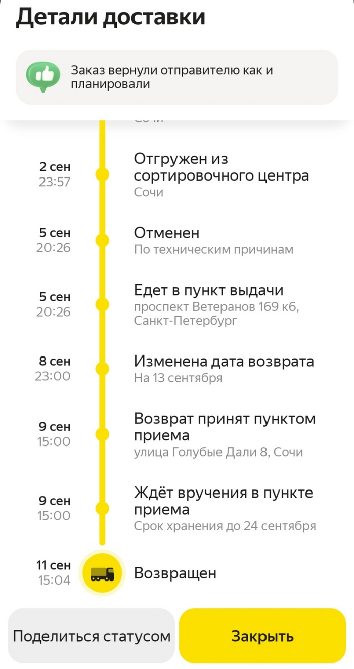 Хорошо, но я бы запомнил, если бы смотался за ней в Сочи.