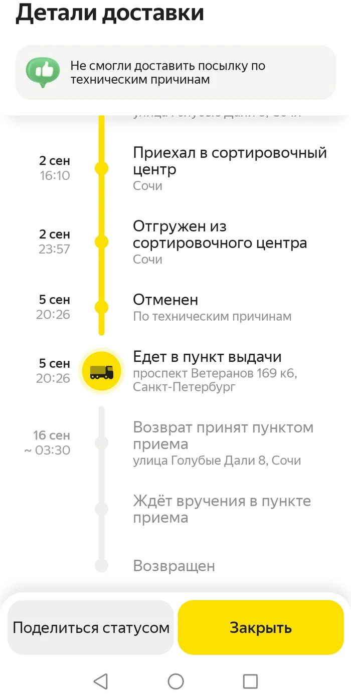 Яндекс.Доставка доставляет только дискомфорт - Моё, Несправедливость, Яндекс Доставка, Негатив, Длиннопост