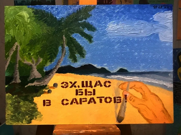 25x35 oil - My, Modern Art, Oil painting, Canvas, Artist, Creative people, Saratov, Summer, Vacation, Author's painting, Stencil