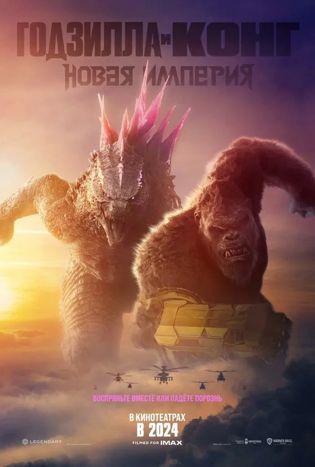 WHO HASN'T SEEN IT! IT'S IN 4K! Godzilla and Kong: New Empire (2024) - My, Movies, Looking for a movie, Movie review, New films, Cinema, Online Cinema, Film and TV series news, Trailer, Russian trailer, I advise you to look, Hollywood, Dubbing, 4K resolution, Boosty, Fantasy, Боевики, Fantastic thriller, Godzilla, Godzilla vs. Kong, Adam Wingard, Video, Vertical video, Longpost