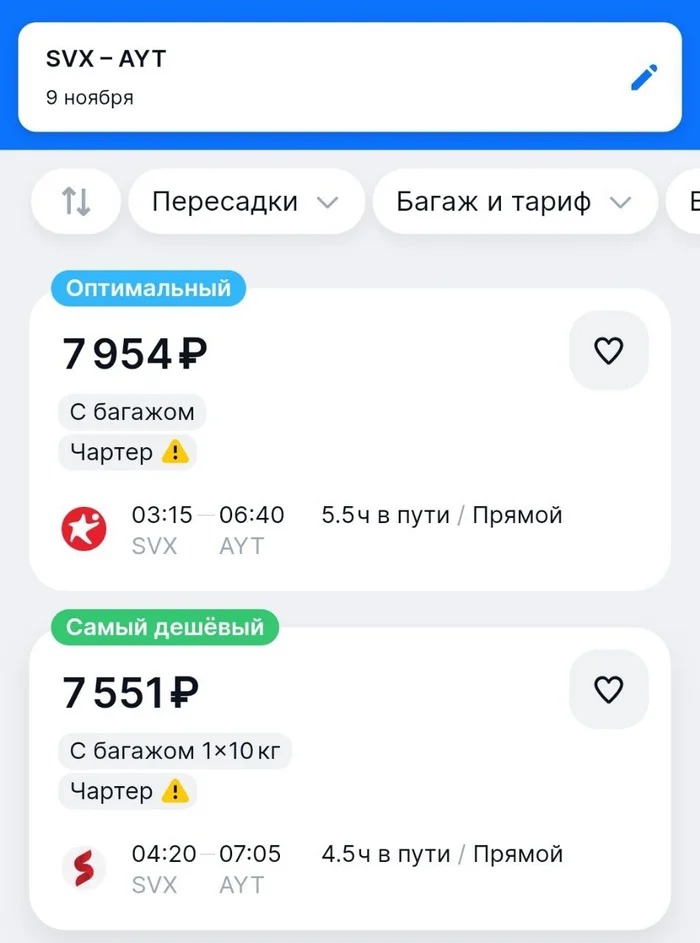 Fly to Turkey from Omsk and Yekaterinburg for just 7,300 one way - Flights, Yekaterinburg, Omsk, Antalya, Turkey, Распродажа, Saving, Discounts, Prices, Tourism, Travels, Drive, Relaxation, Reservation, Travel planning, Budget travel, Advertising, Telegram (link), Yandex Zen (link), Longpost