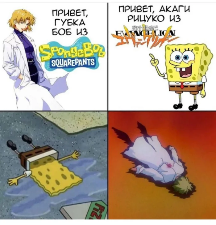 Same energy - Anime, Anime memes, Picture with text, SpongeBob, Evangelion, Ritsuko Akagi