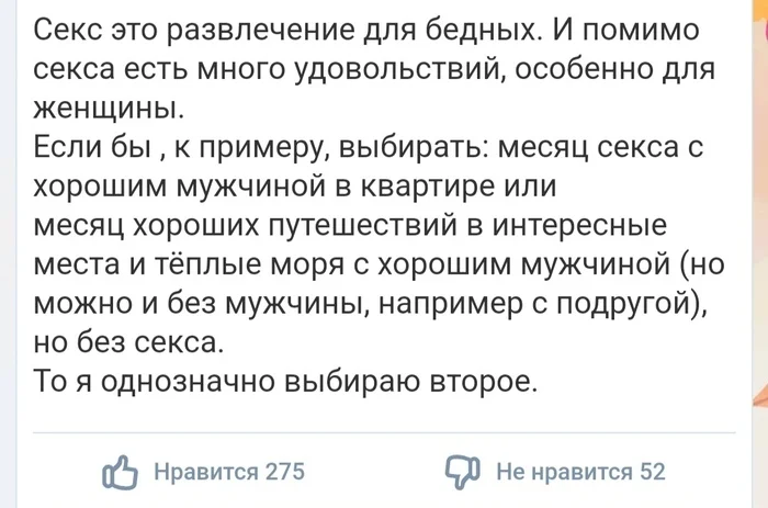 Нужен ли женщинам секс - Моё, Женщины, Секс, Жизнь, Девушки, Желание, Отношения, Война полов, Мужчины и женщины, Волна постов