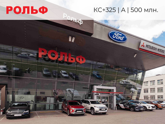 Новый выпуск облигаций Рольф: репетиция перед IPO?