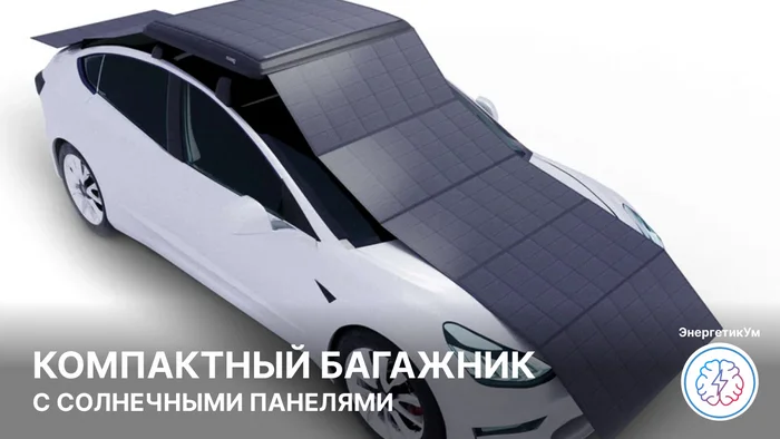 Mobile Solar Battery for Electric Car (Video) - My, Electricity, Energy, Energy (energy production), Solar panels, Solar energy, Electric car, Translated by myself, Telegram (link), Video