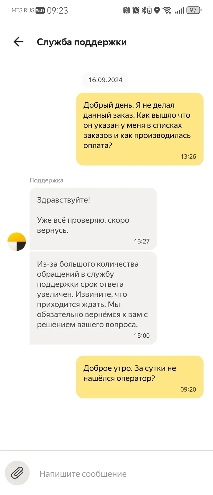 Yandex delivery at my expense, but not for me - My, Screenshot, The photo, Longpost, Yandex Delivery, A complaint