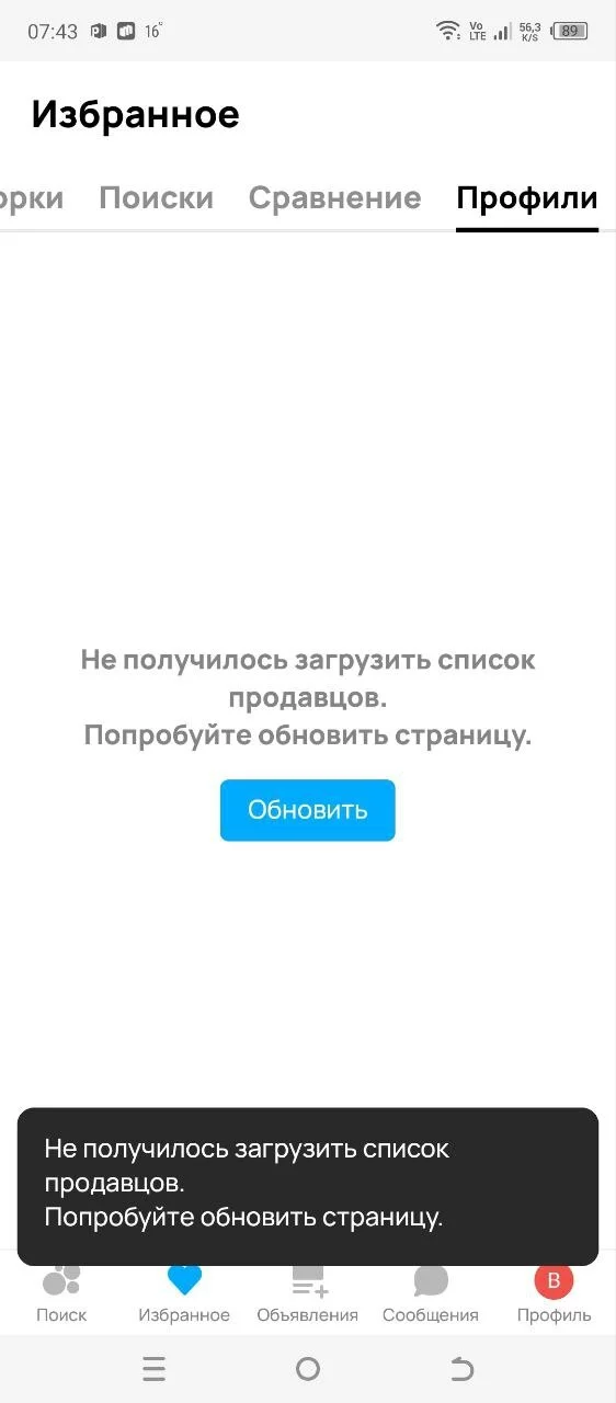 Авито два месяца не могут починить уведомления и прямо издеваются - Моё, Авито, Обман клиентов, Служба поддержки, Мат, Длиннопост, Негатив, Жалоба, Скриншот