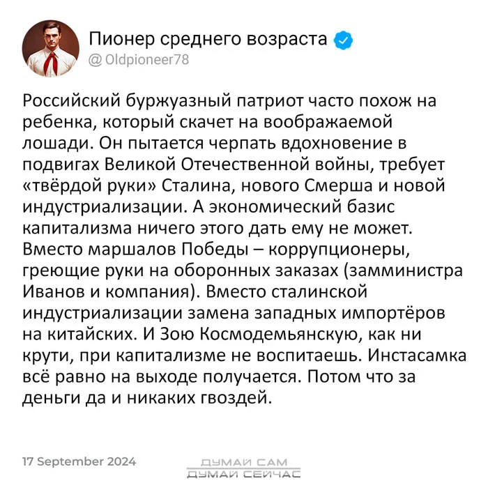 No matter how you look at it, it's still Instasamka - Socialism, Capitalism, Russia, Satire, Instasamka, Telegram (link), Screenshot, A wave of posts