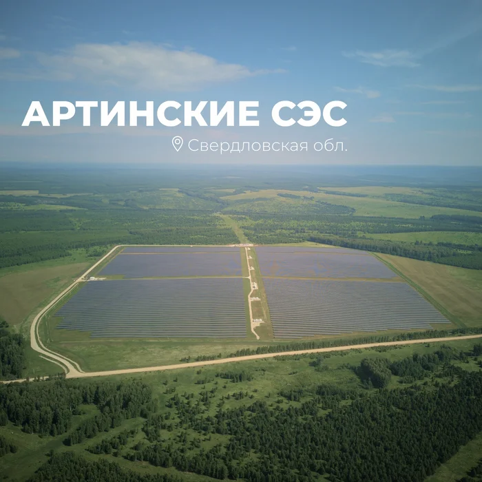 Continuation of the post The first solar module manufacturing plant in Russia has been launched in Chuvashia - Russia, Production, Energy, Solar energy, Solar panels, Longpost, news, Reply to post, Sverdlovsk region, Energy (energy production), VKontakte (link), Sdelanounas ru