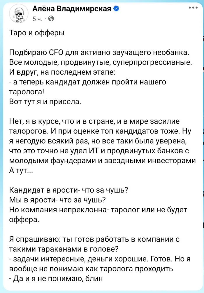 The IT specialist passed the entire interview, but at the end the management unironically suggested that he tell his fortune using tarot cards - IT humor, Programming, IT, Interview, Work, Human Resources Department, Tarot cards, Longpost