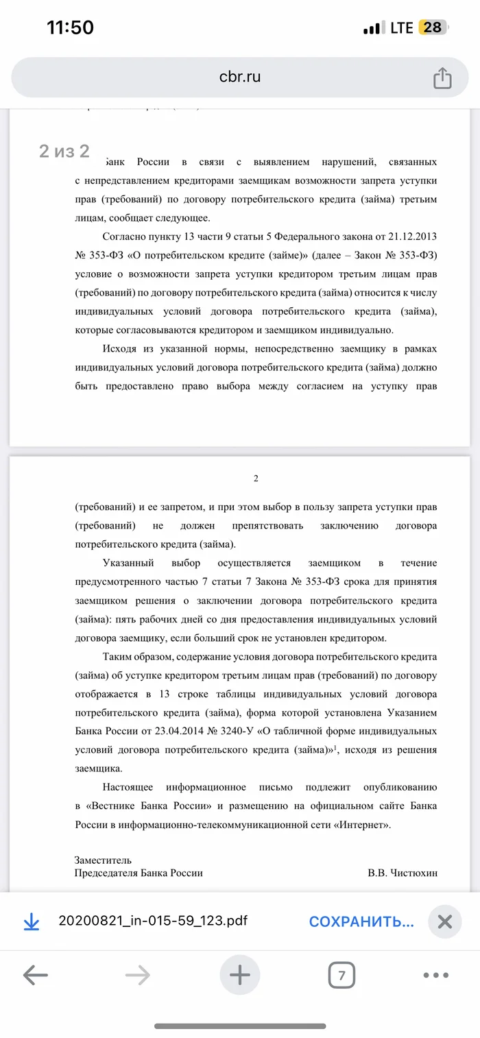 Agreement with Alfa-Bank. Need advice - My, Bank, Credit, Alfa Bank, Rights violation, Longpost