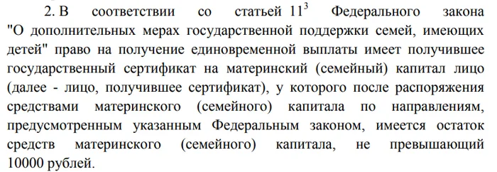 The remainder of the maternity capital will be issued in cash. But don't rush to rejoice - My, Maternal capital, Privileges, Child benefits, Finance, Economy