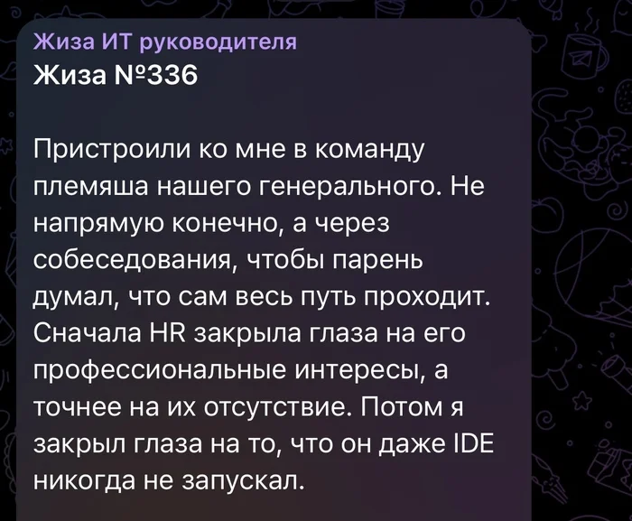 Работа не для меня, я родился чтобы жить в кайф - IT, Работа, Тимлид, Лень, Зумеры, Молодежь, Программист, Telegram (ссылка), Длиннопост