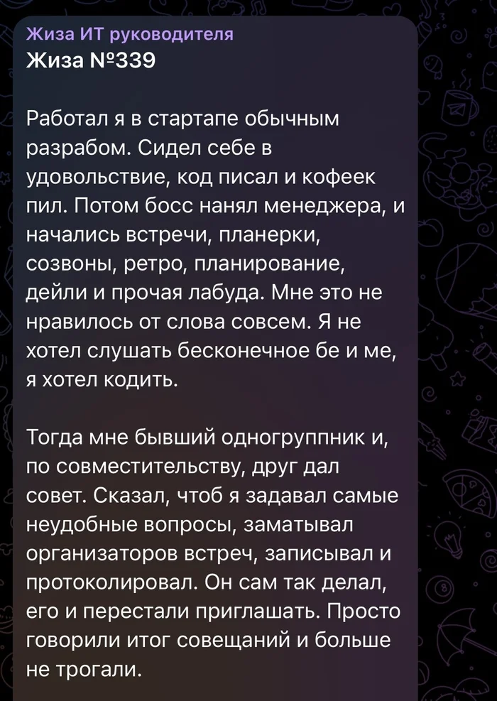 I disliked meetings so much that now I schedule them myself - IT, Work, Manager, Meeting, Calls, Outplayed, Life stories, Telegram (link), Longpost, Screenshot