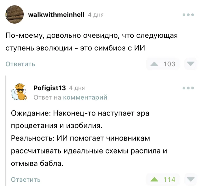 Technological progress will solve all problems, they said - Progress, Artificial Intelligence, Humor, Corruption, Comments on Peekaboo