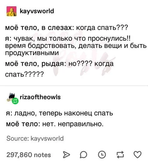 Тело - Скриншот, Юмор, Организм, Сон