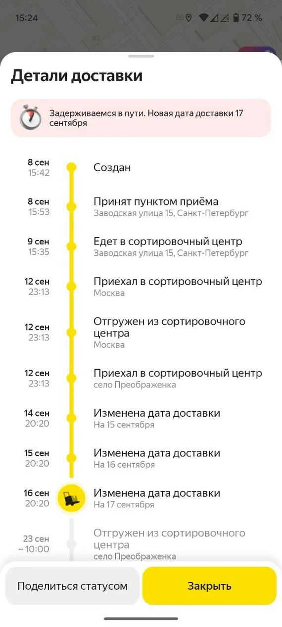 Yandex as always - My, Yandex Delivery, Yandex., Negative, Longpost